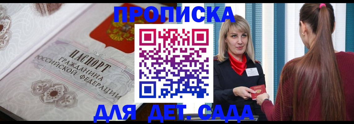 прописка регистрация в Юже