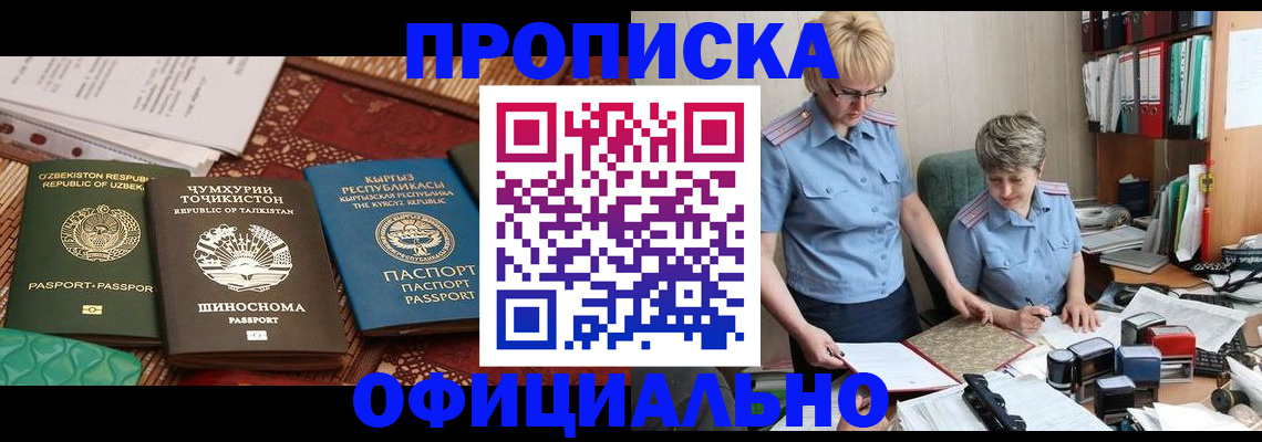 прописка для кредита в Юже